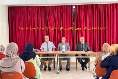 تسليم السلط بين المندوبين الإقليميين للوكالة الوطنية لمحاربة الأمية بالحسيمة