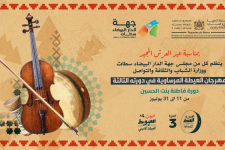 “العيطة أكاديمي” مسابقة لاكتشاف مواهب الشعبي